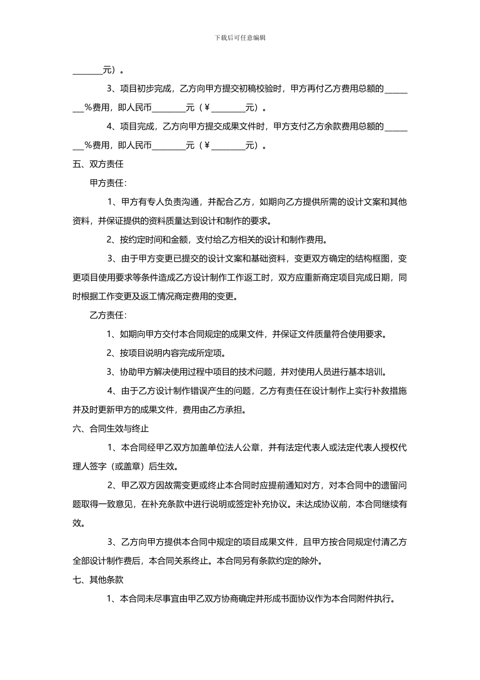 多媒体制作合同范本_第2页