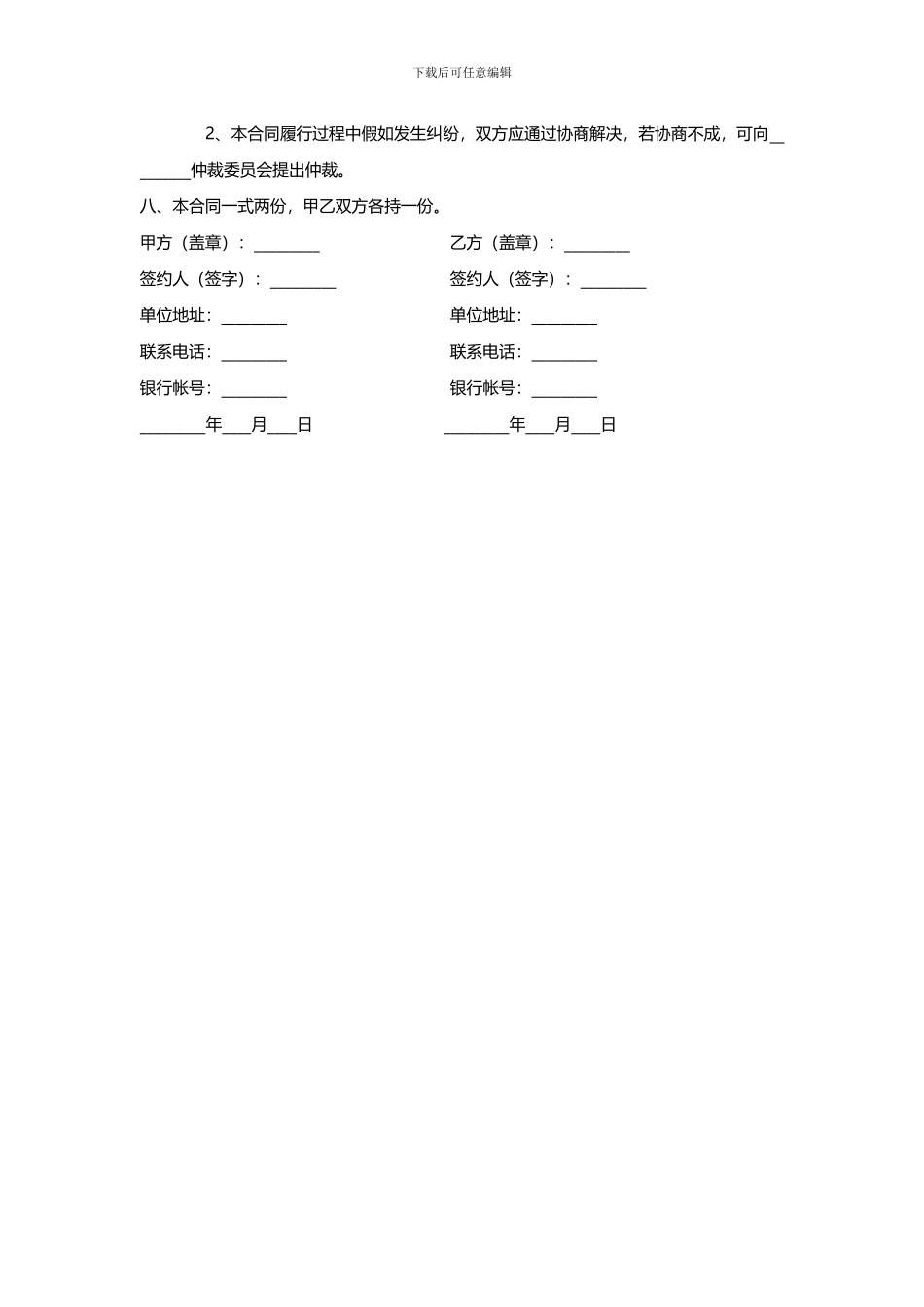 多媒体制作合同范本_第3页