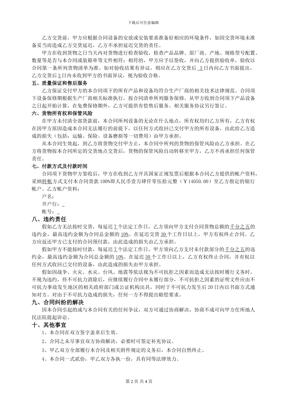 多媒体教室设备采购合同_第2页