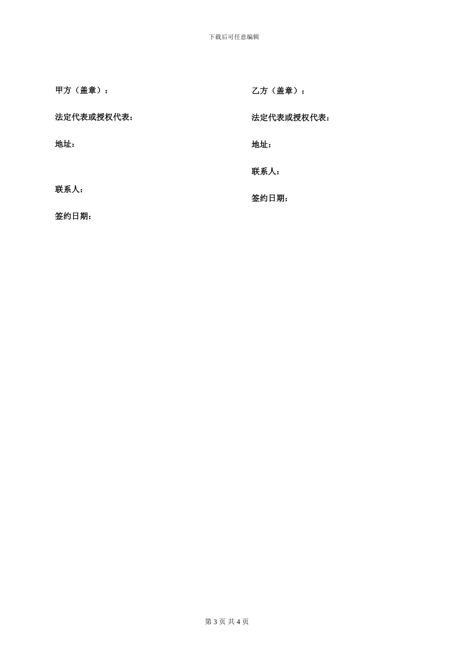 多媒体教室设备采购合同_第3页