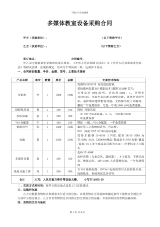 多媒体教室设备采购合同