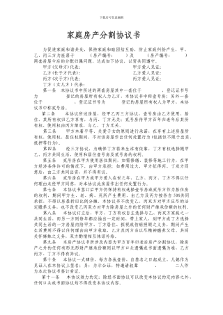 多子女房产产权协议