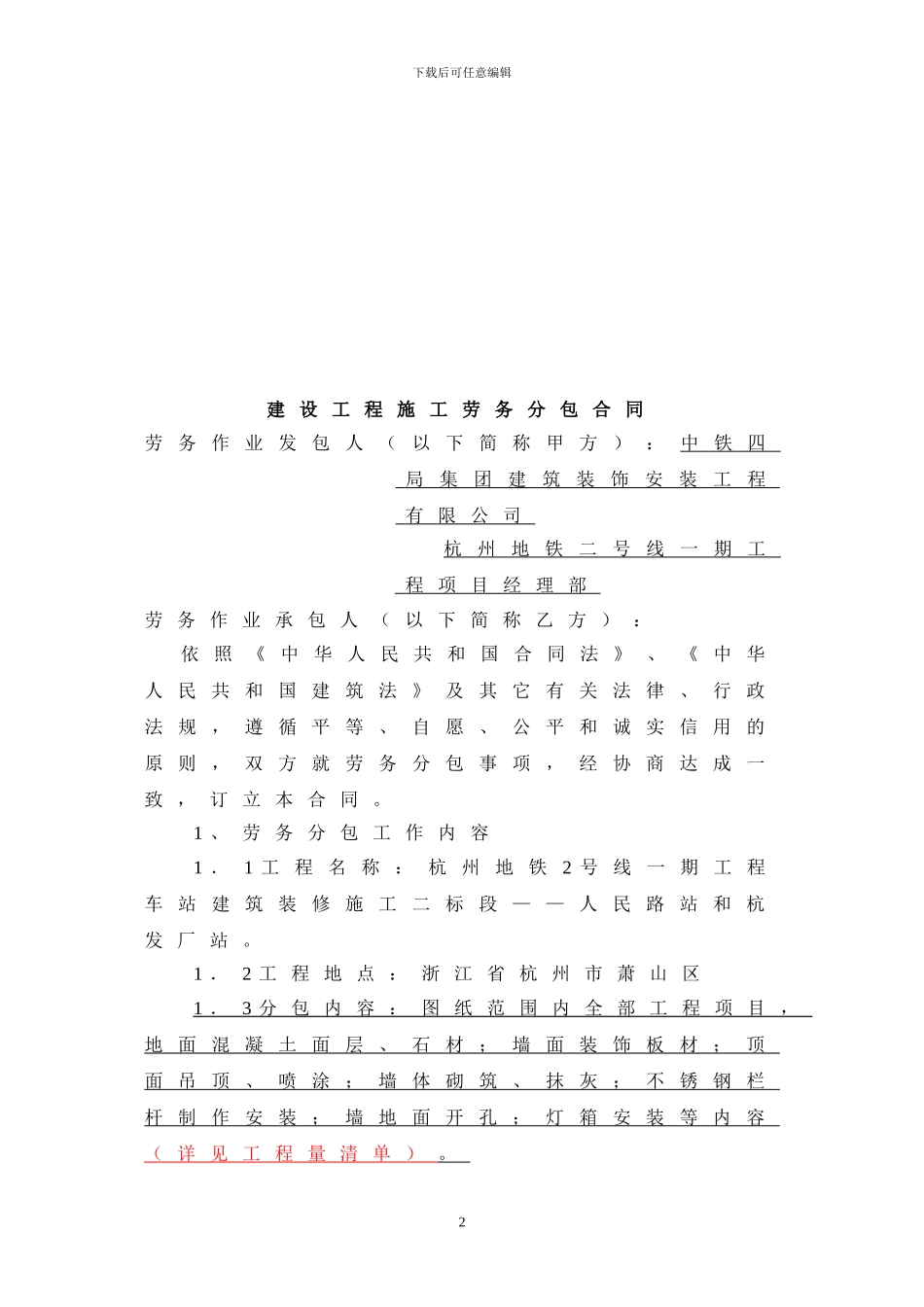 多工序劳务分包合同修改_第2页