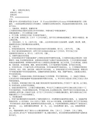 多式样采购合同