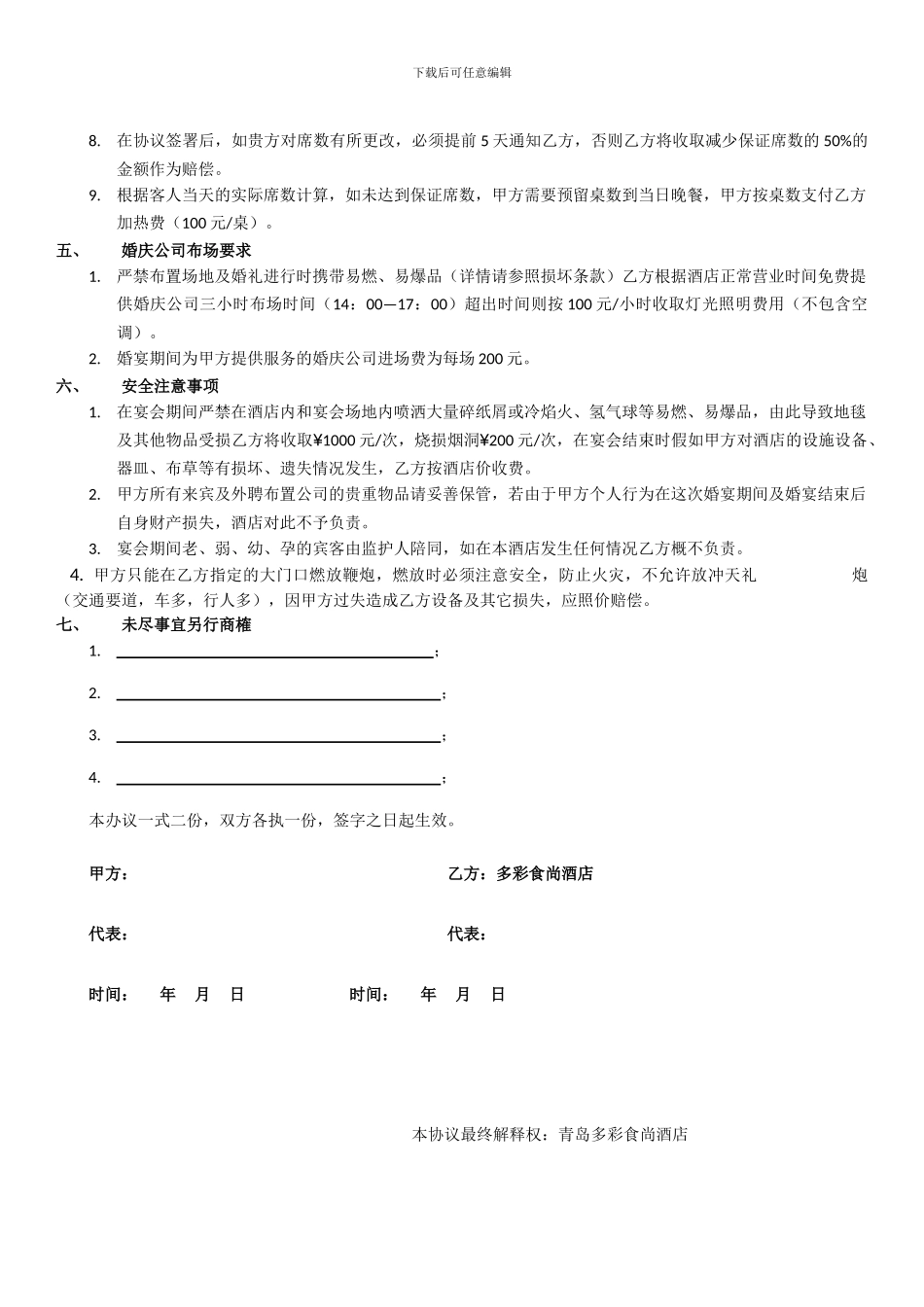 多彩食尚婚宴预订协议_第2页