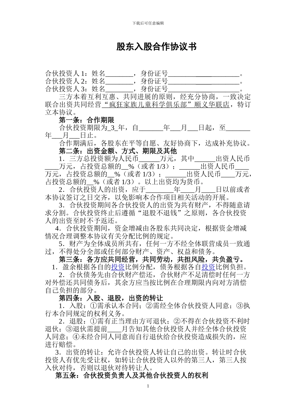 多方合作协议范本最权威(定稿)_第1页