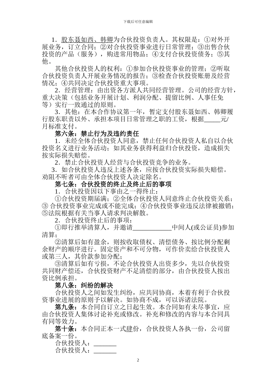 多方合作协议范本最权威(定稿)_第2页