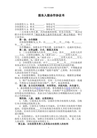 多方合作协议范本最权威(定稿)