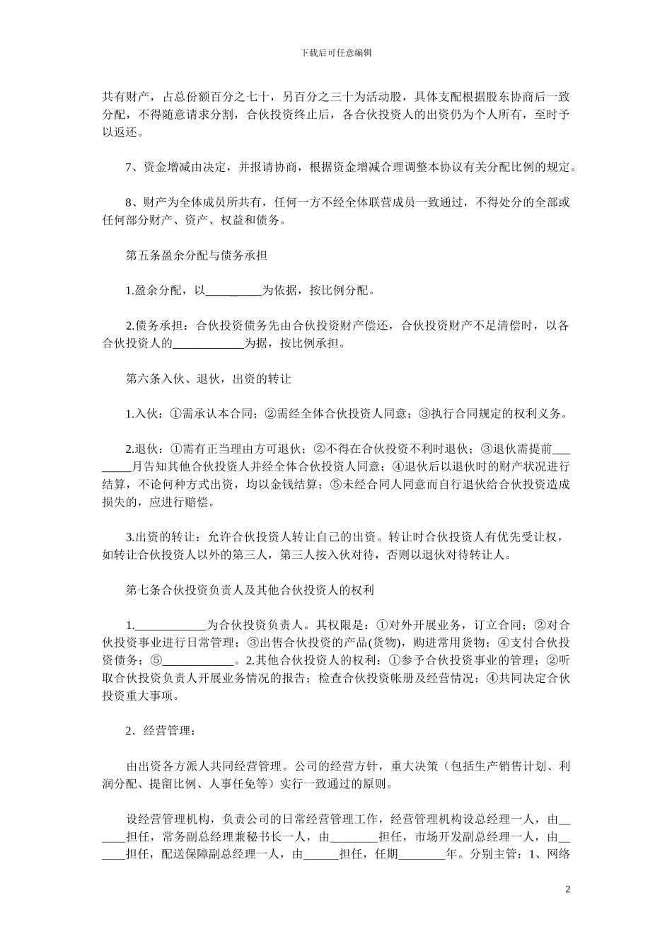 多方合作协议范本最权威_第2页