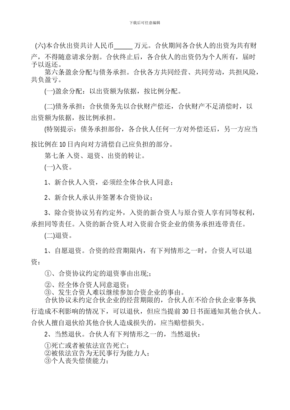 多方合资合作合同范本_第2页