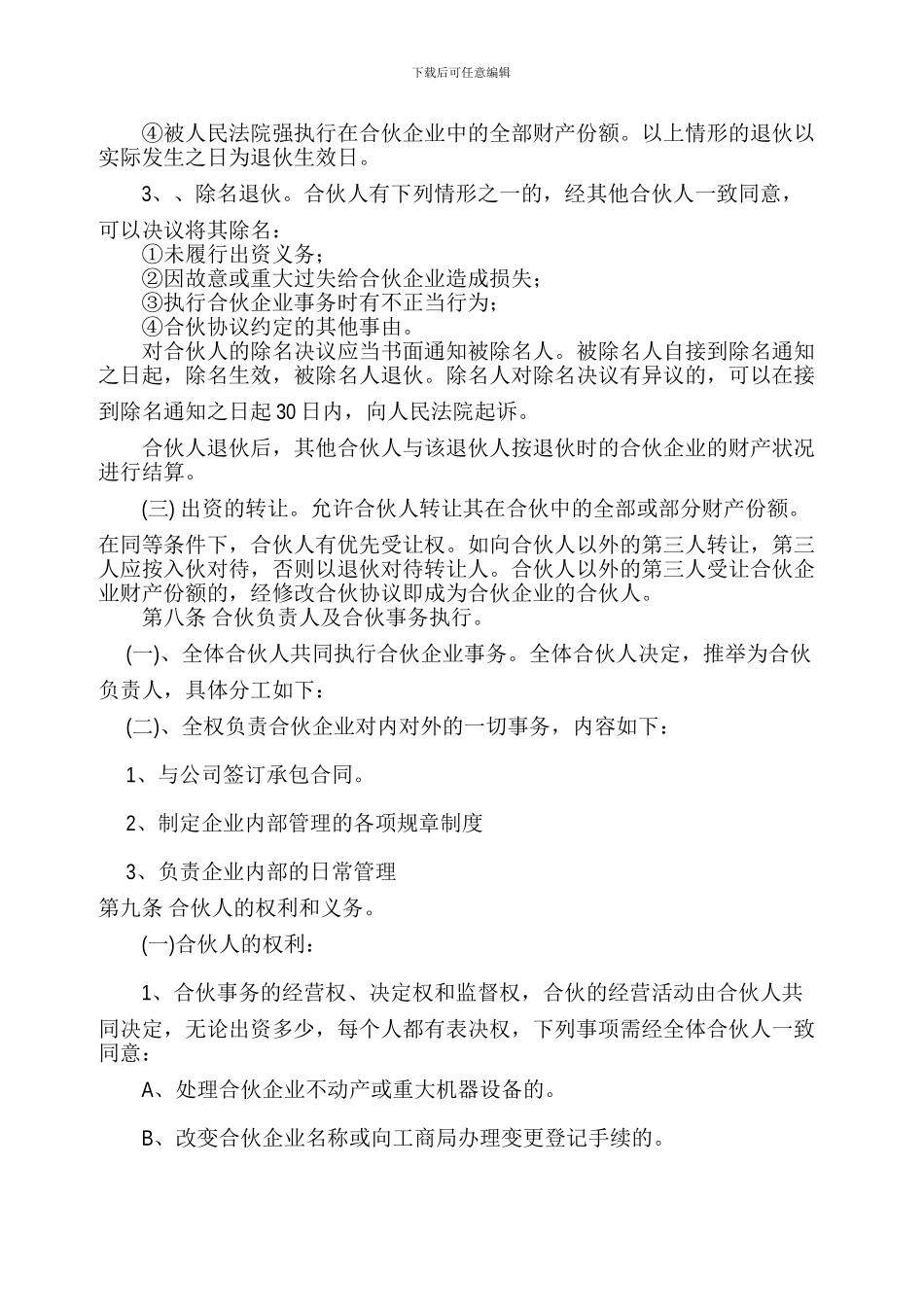 多方合资合作合同范本_第3页