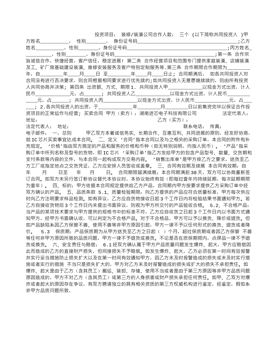 多方投资合作协议书范本_第1页