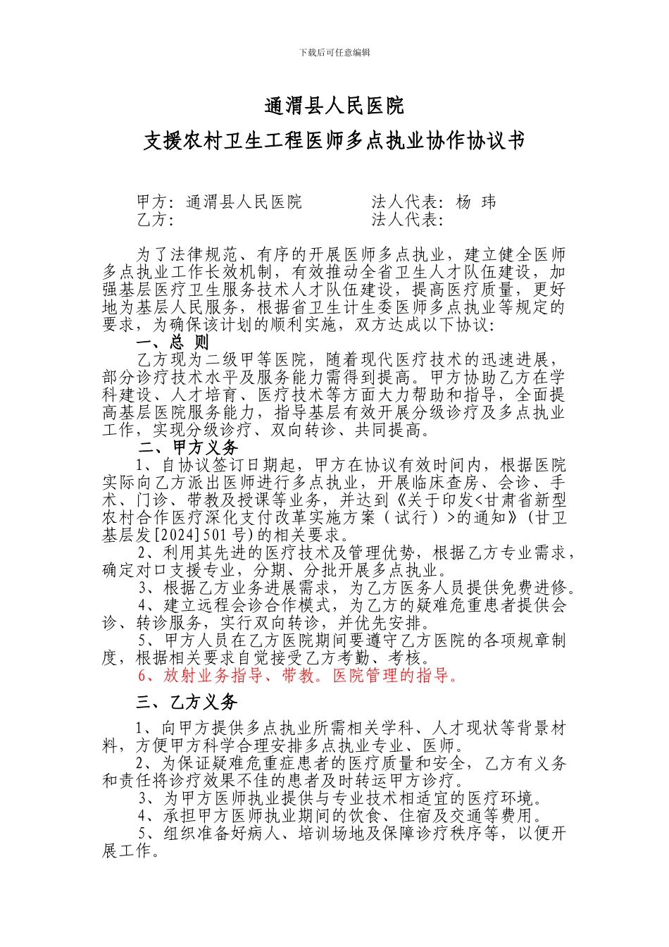 多点执业协作协议书_第1页
