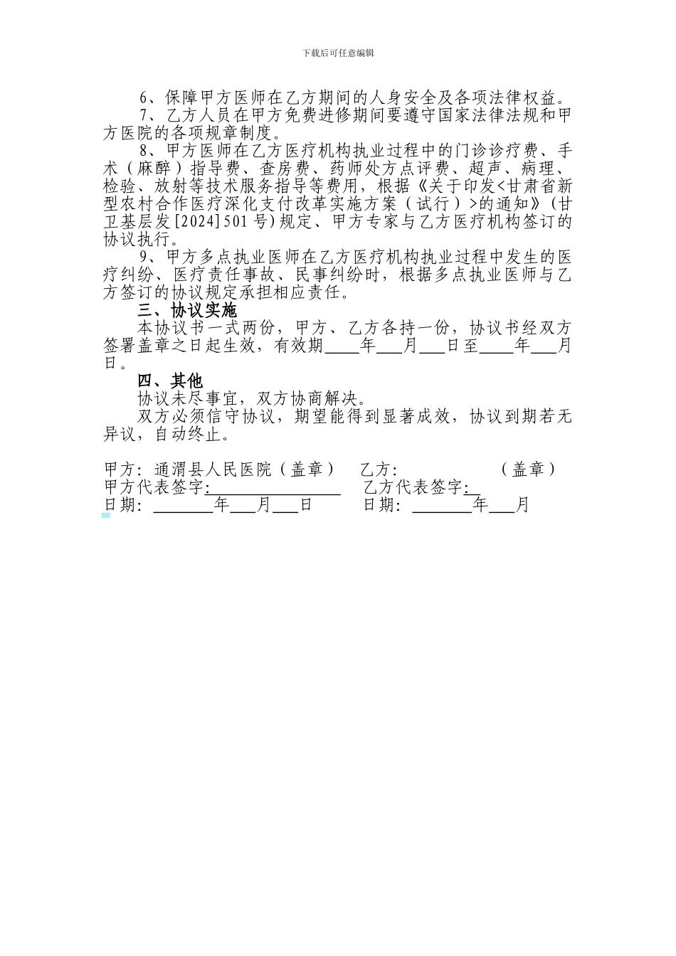 多点执业协作协议书_第2页