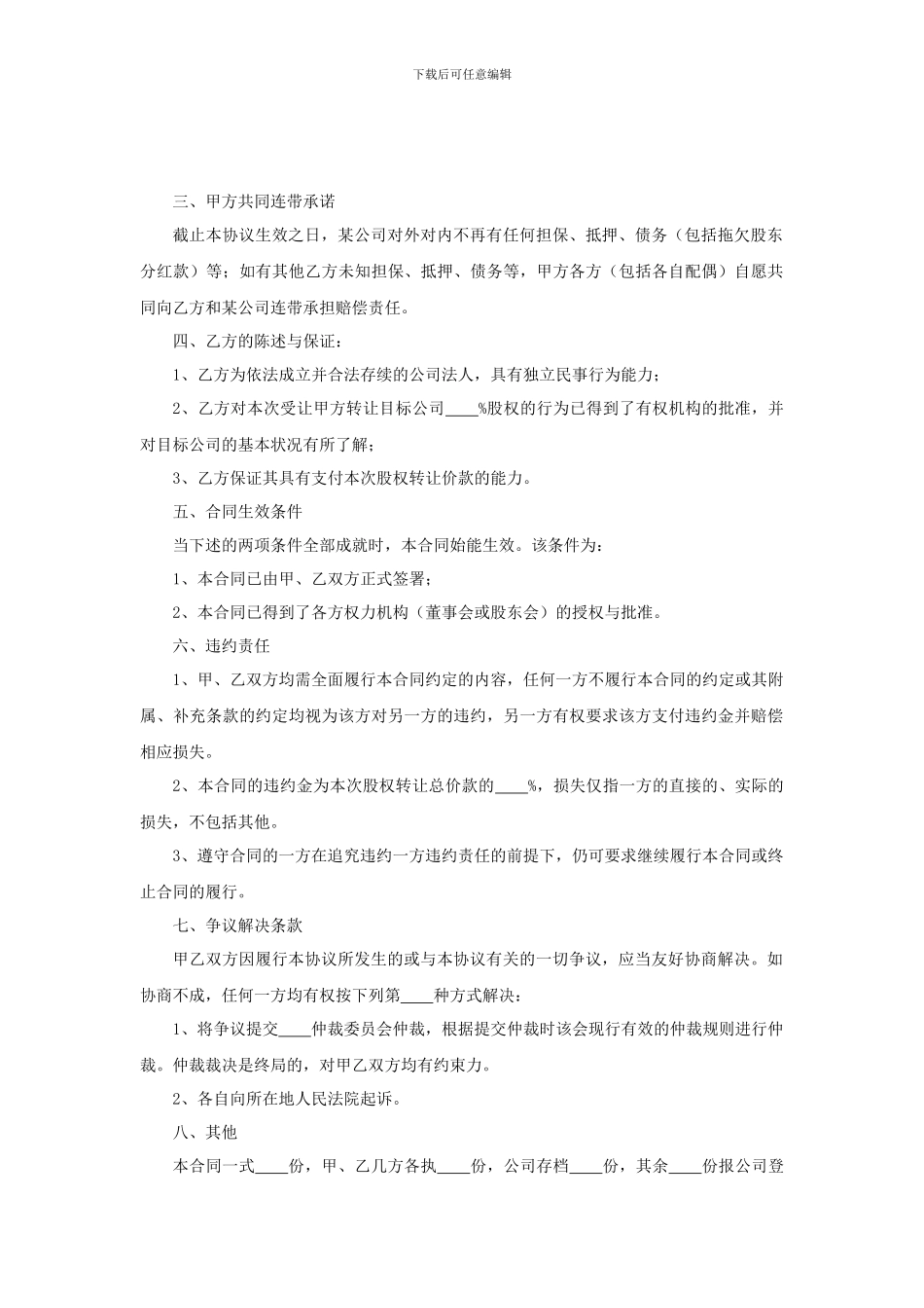 多方股权转让协议范本22_第2页