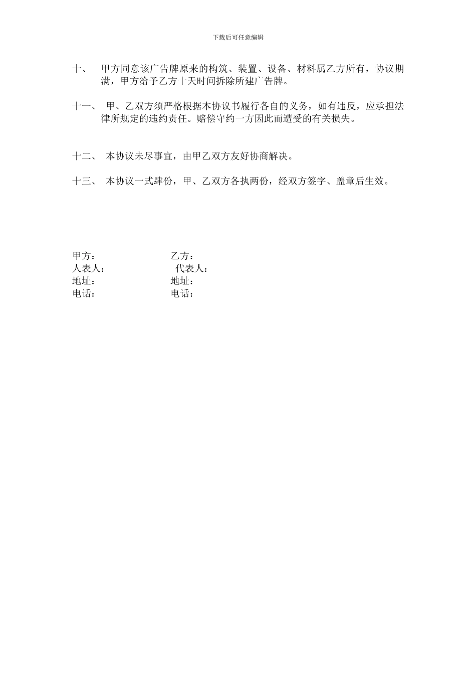 多用型广告场地租赁协议_第2页