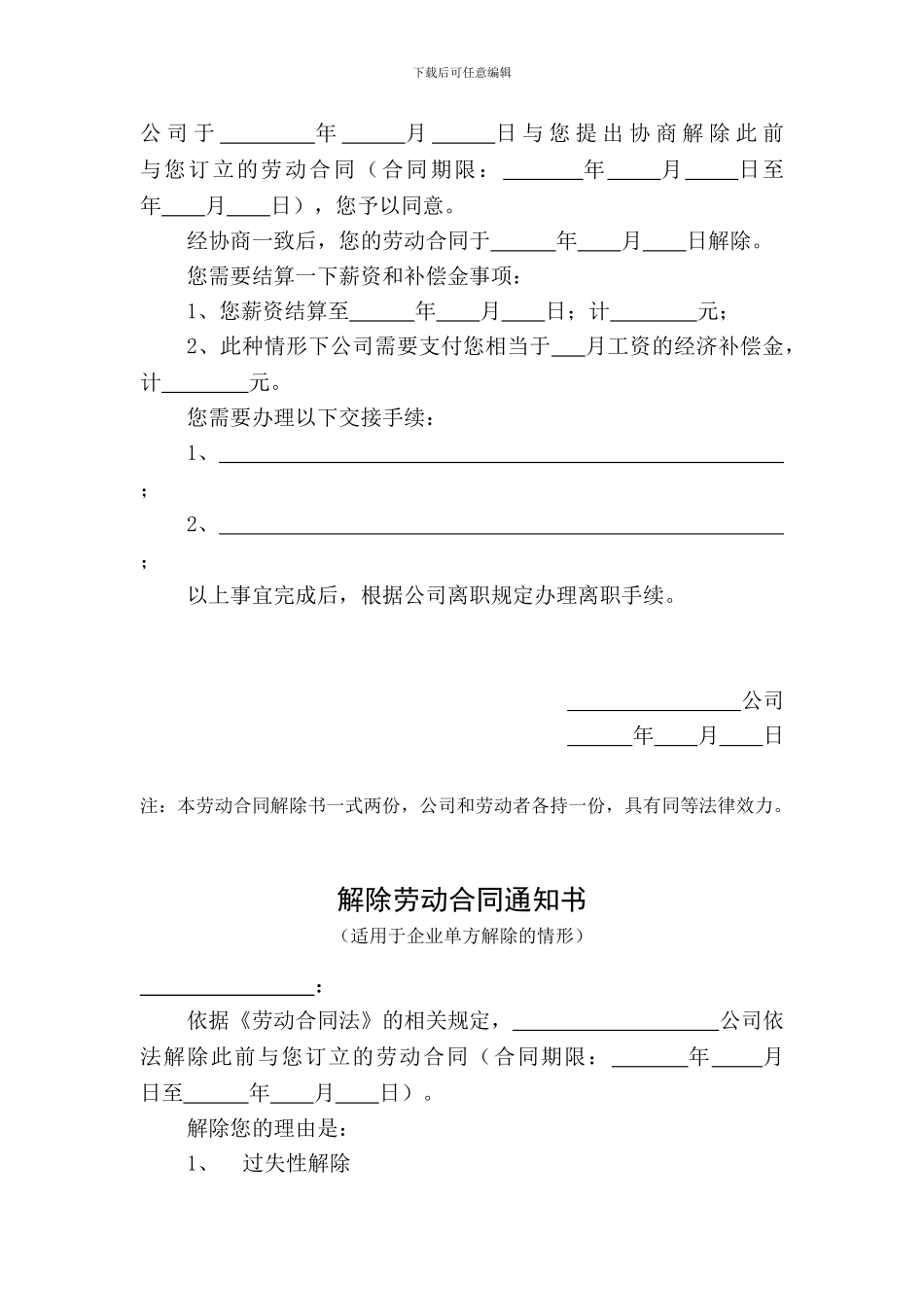 多种情况下的解除劳动合同通知书_第2页