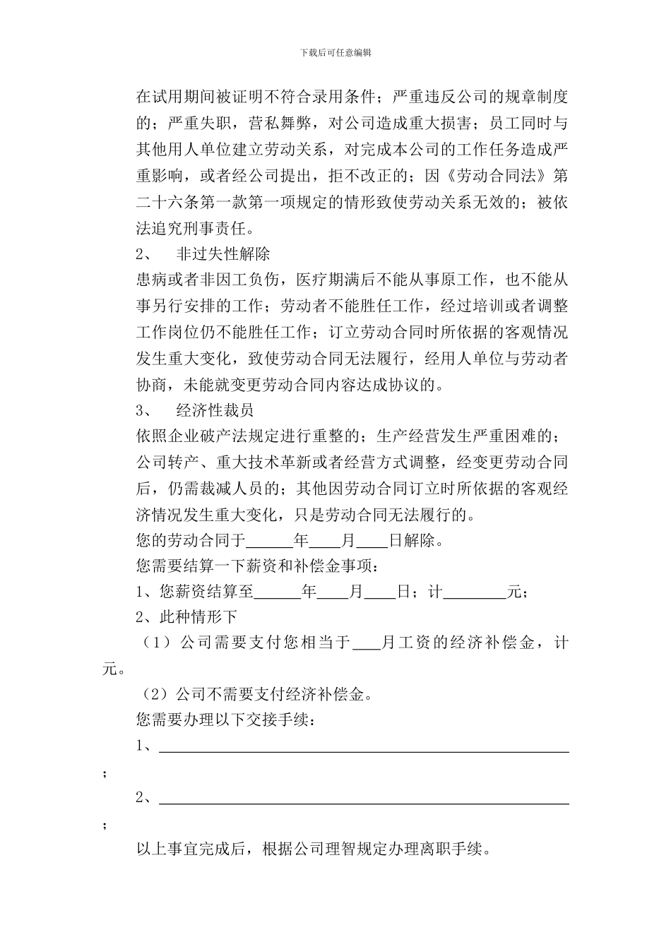 多种情况下的解除劳动合同通知书_第3页
