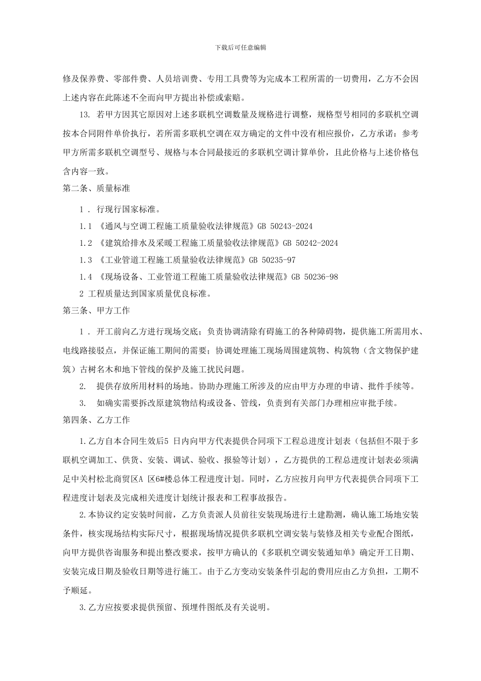 多联机空调安装工程合同_第2页