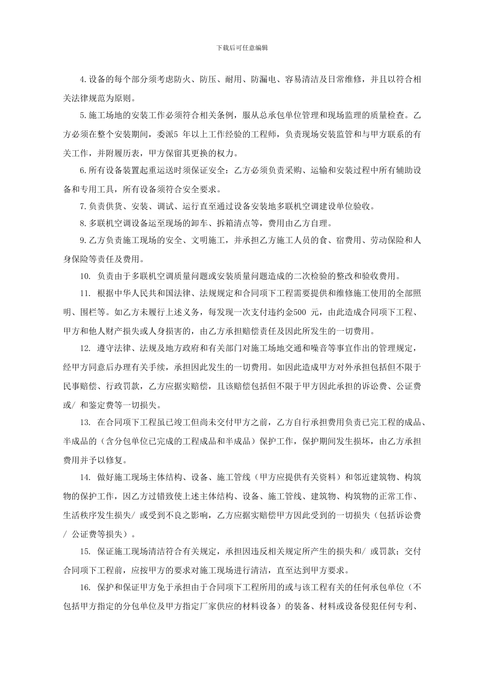 多联机空调安装工程合同_第3页