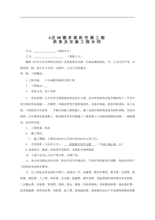 多联机空调安装工程合同