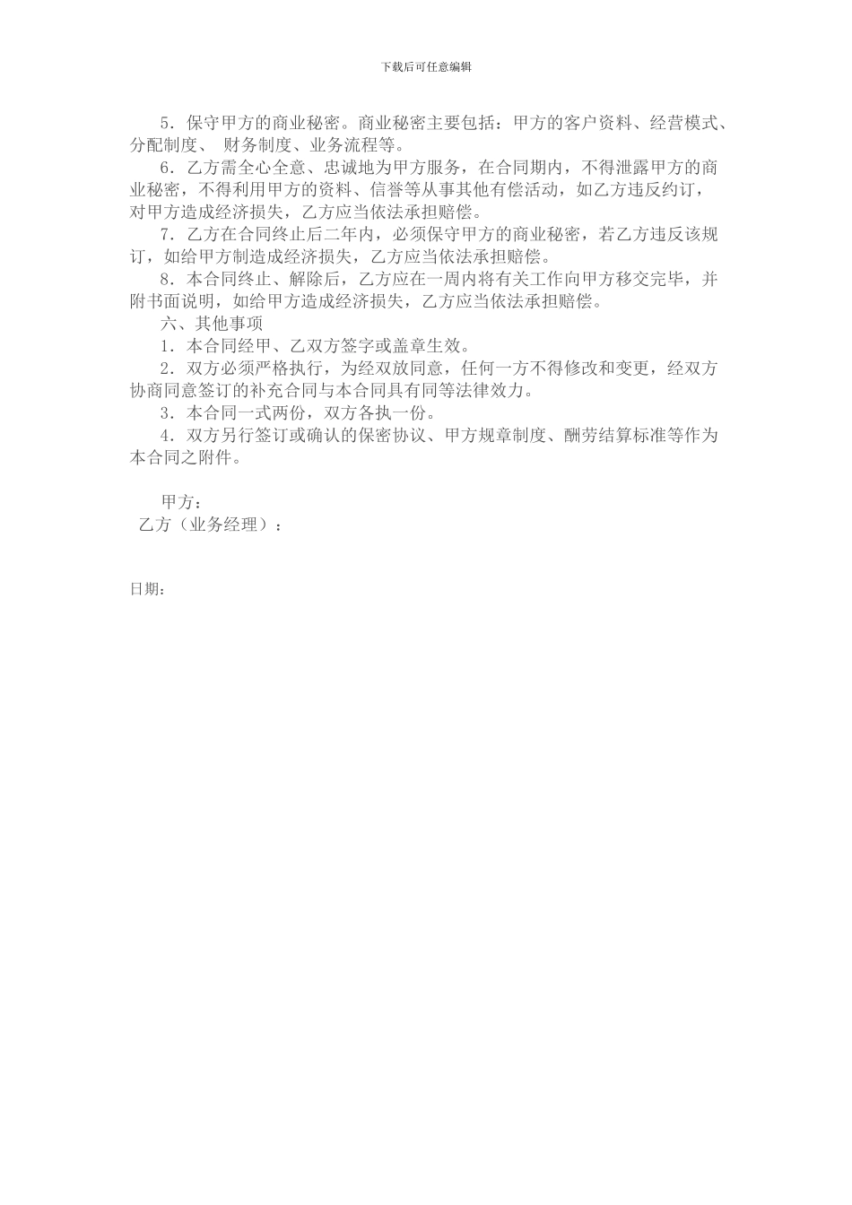 夜场公关经理聘用合同_第2页