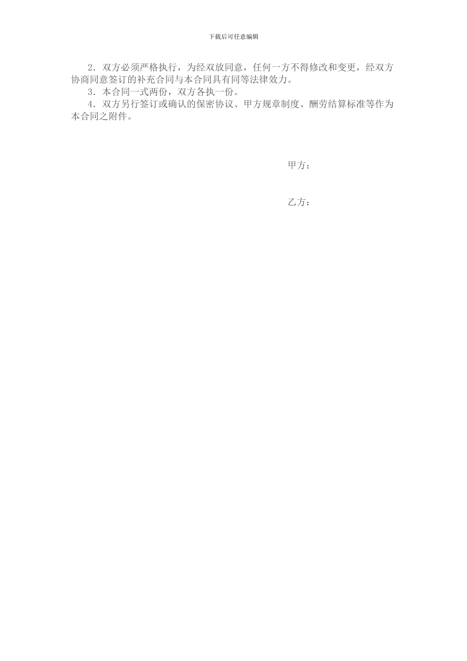 夜场营销合作协议-1_第2页