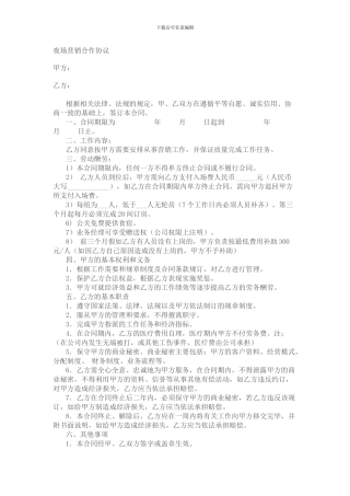 夜场营销合作协议-1