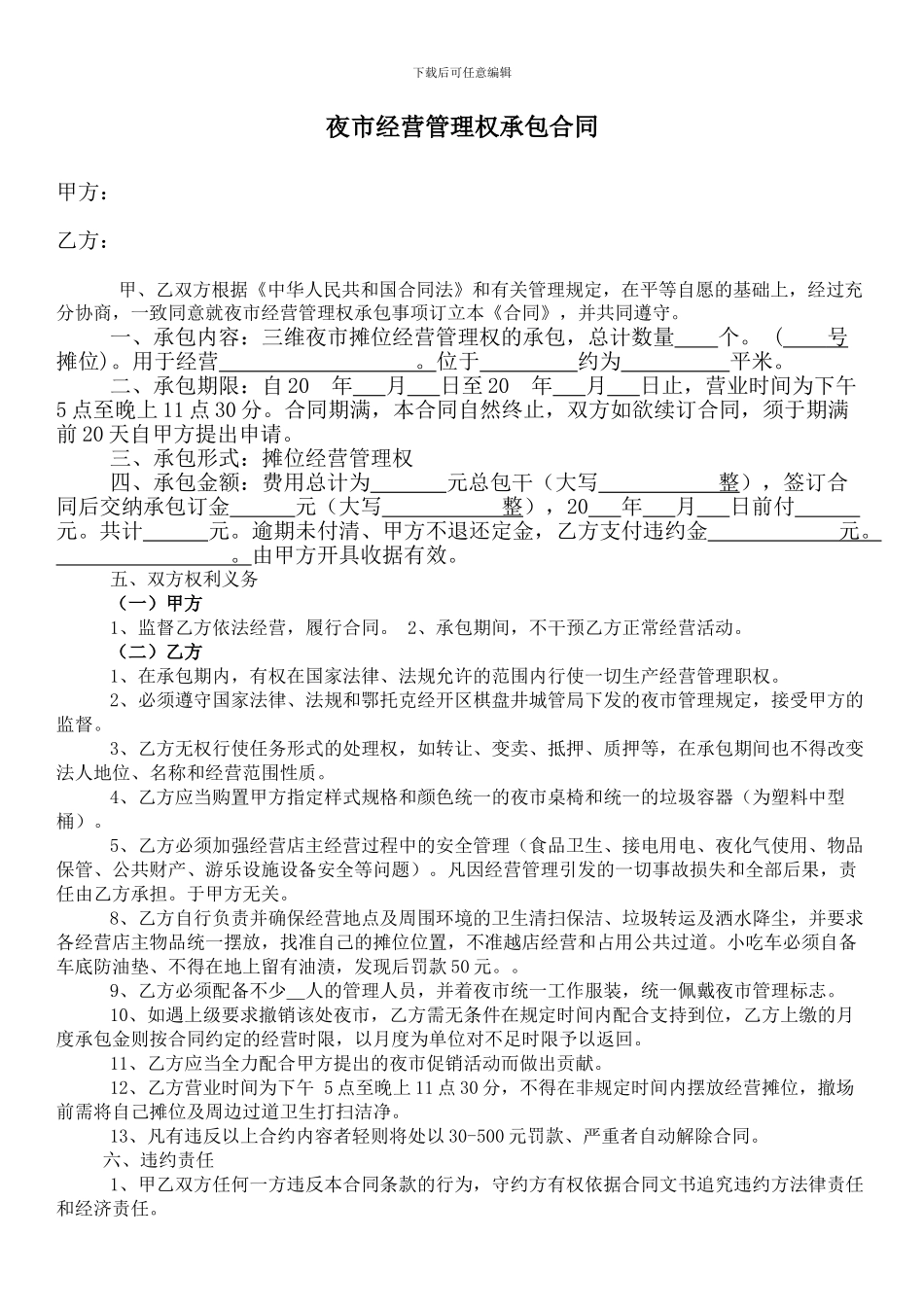 夜市场地租用合同_第1页