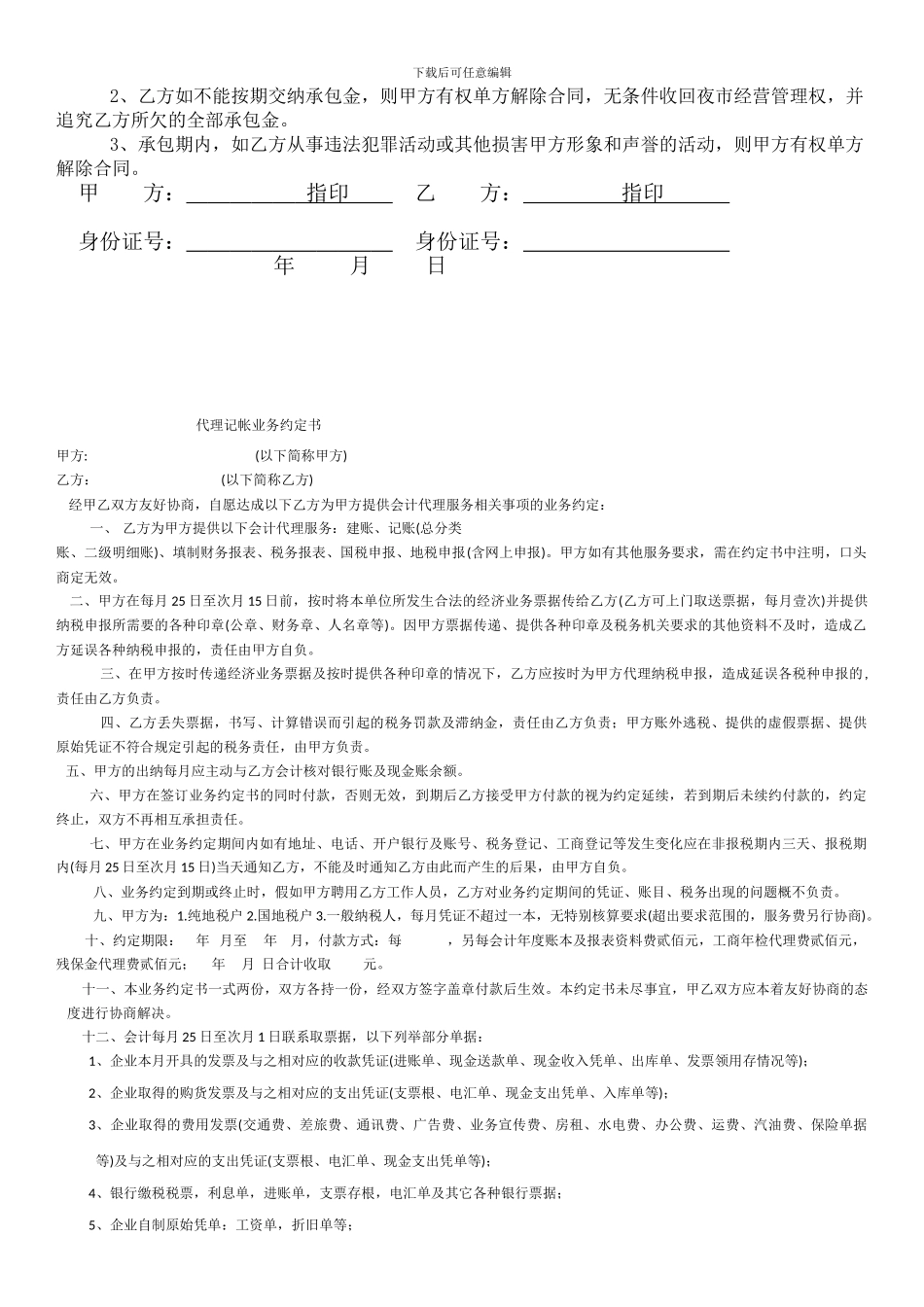 夜市场地租用合同_第2页
