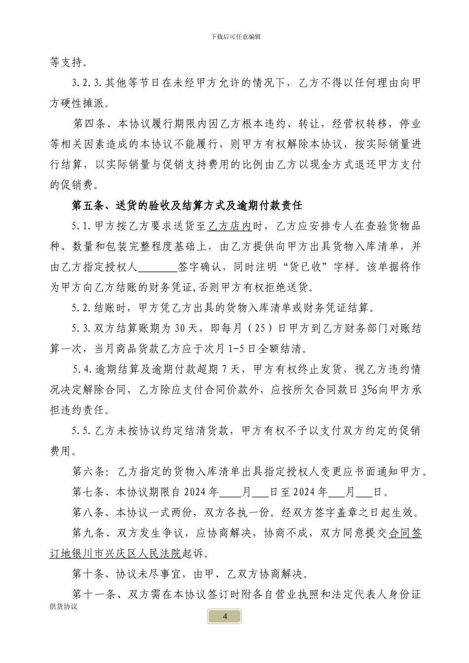 夜总会、KTV酒水供货协议_第3页