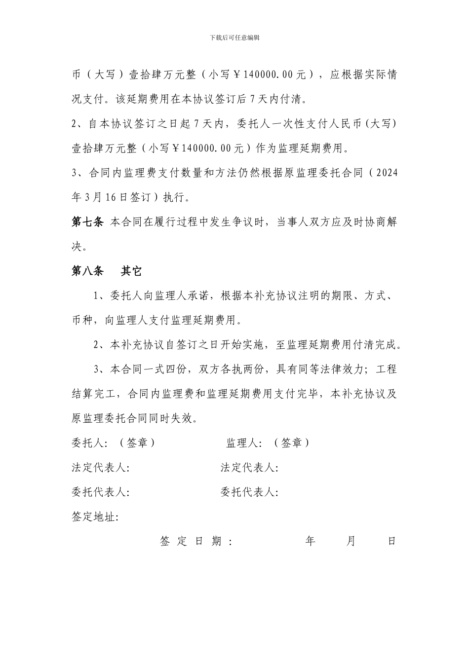 大万委托监理补充协议书_第3页