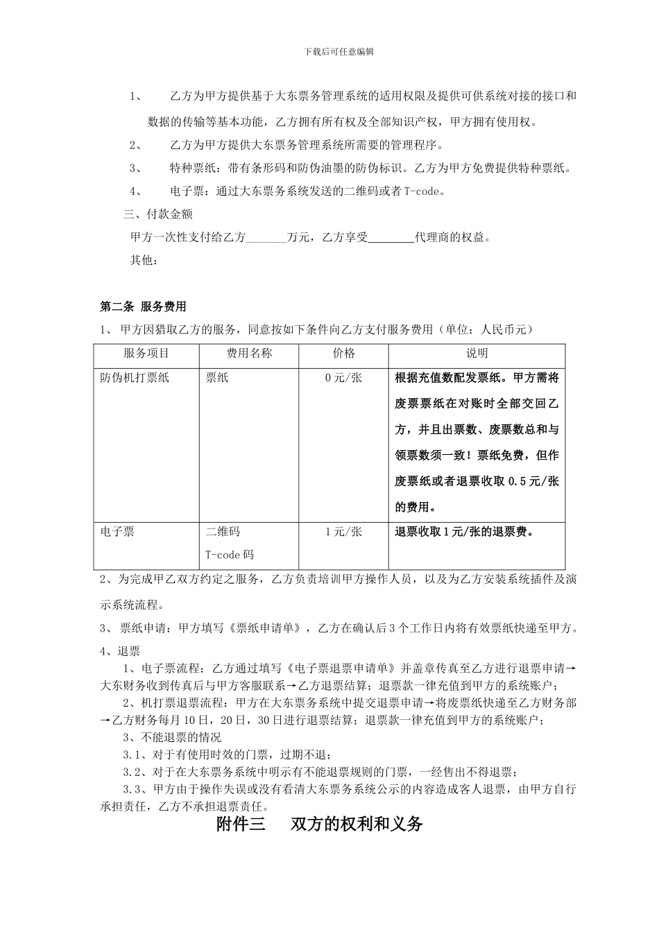 大东票务代理商合同_第3页