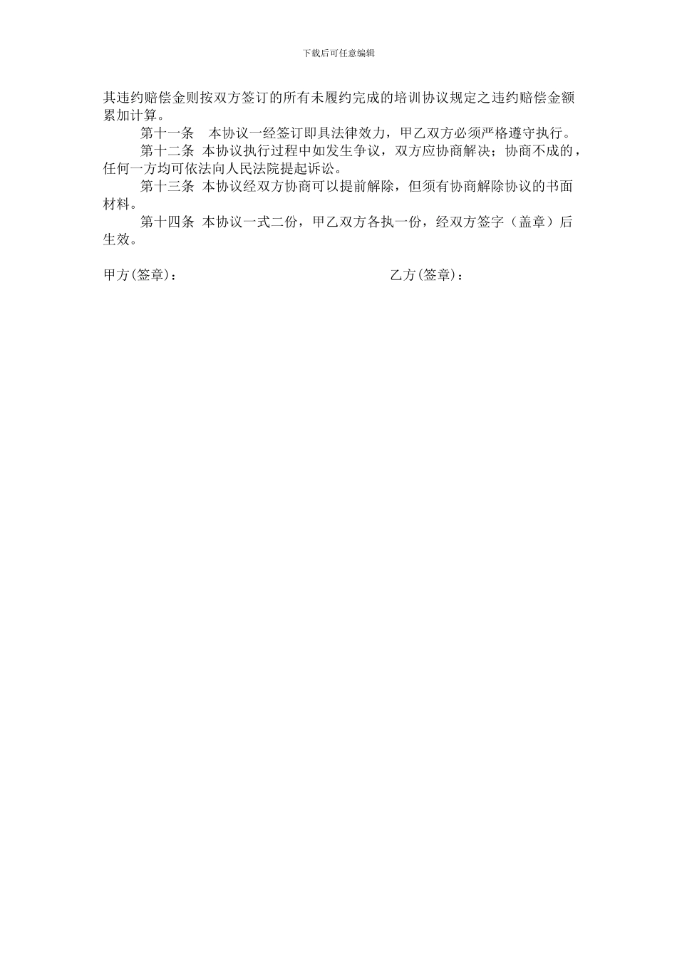 大业混凝公司培训协议_第2页