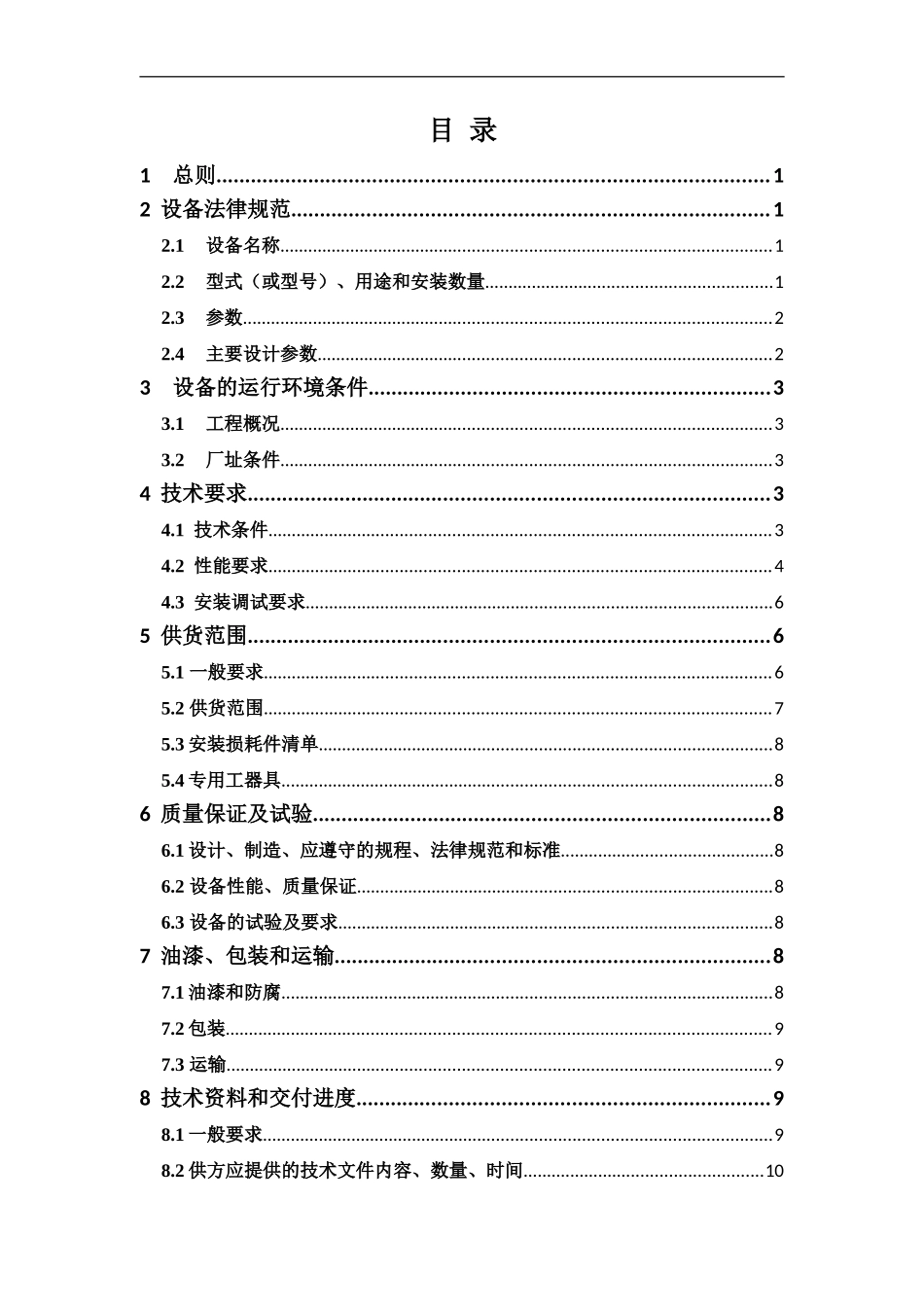 大丰正辉固定支架技术协议_第3页