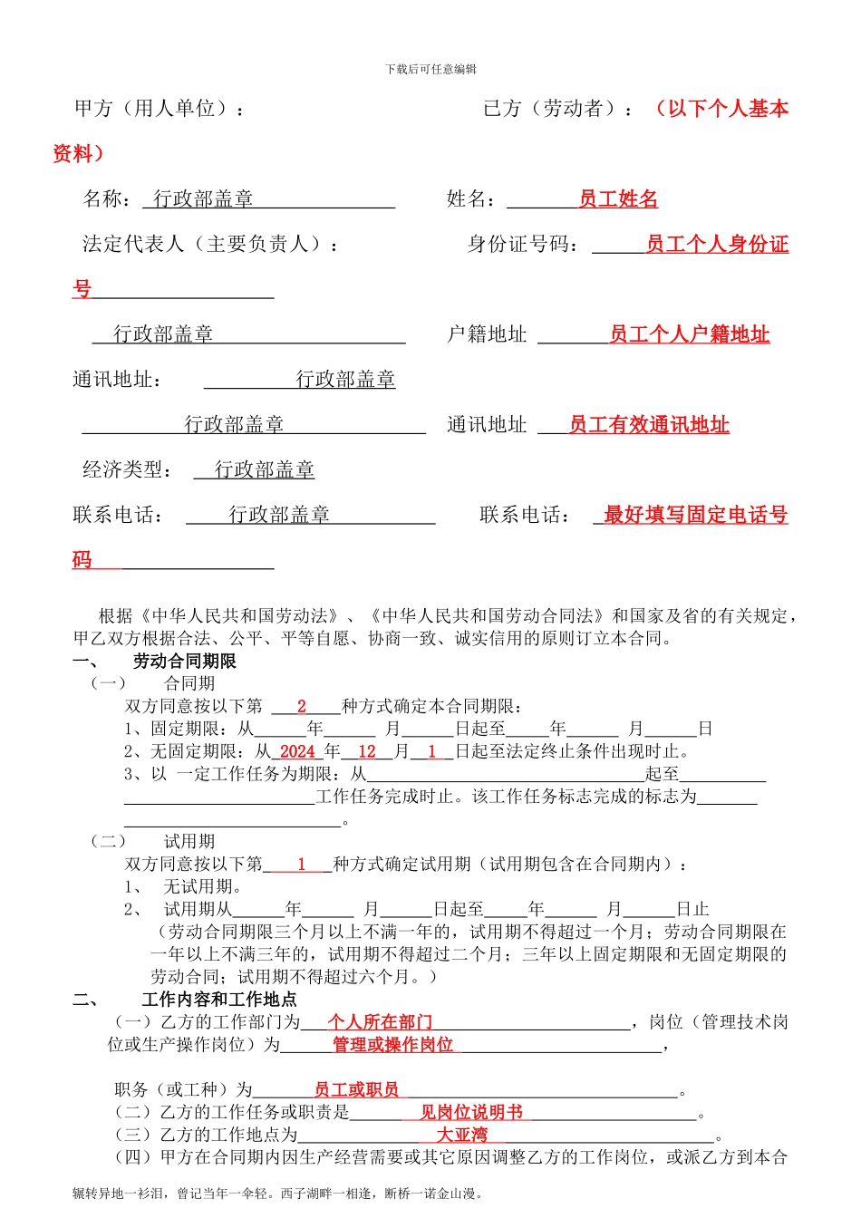 大亚湾劳动合同模板_第2页