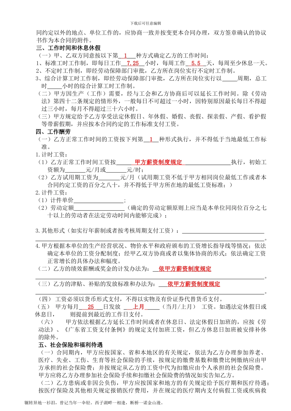 大亚湾劳动合同模板_第3页