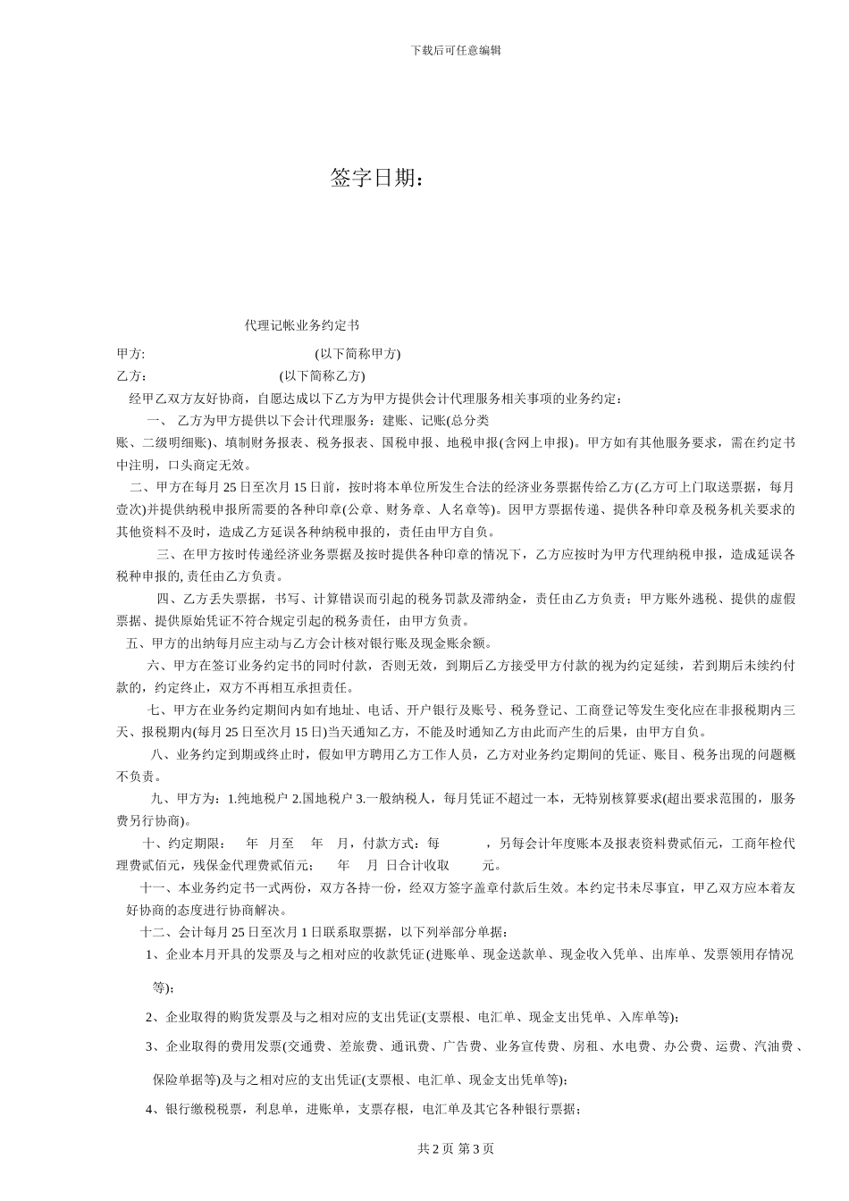 大件汽车运输合同_第2页