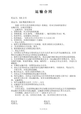 大件汽车运输合同