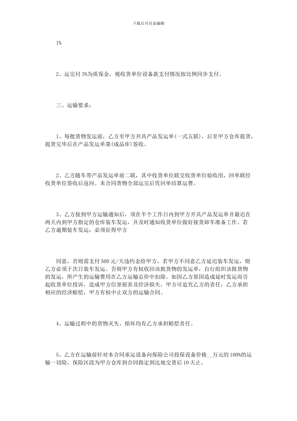 大件货物运输协议书范本3篇_第2页
