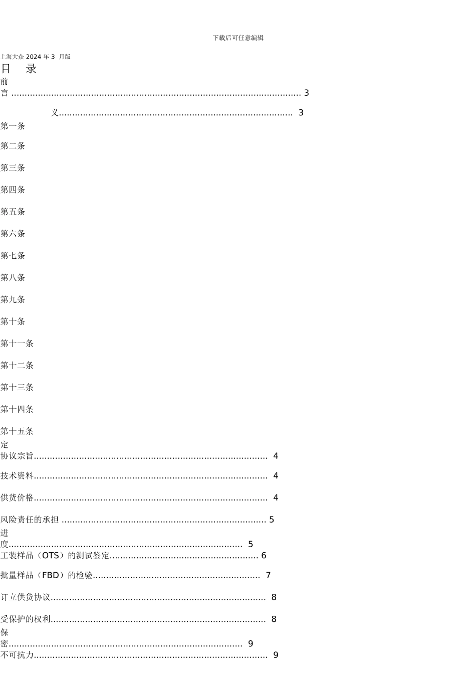 大众公司试制协议word版_第2页