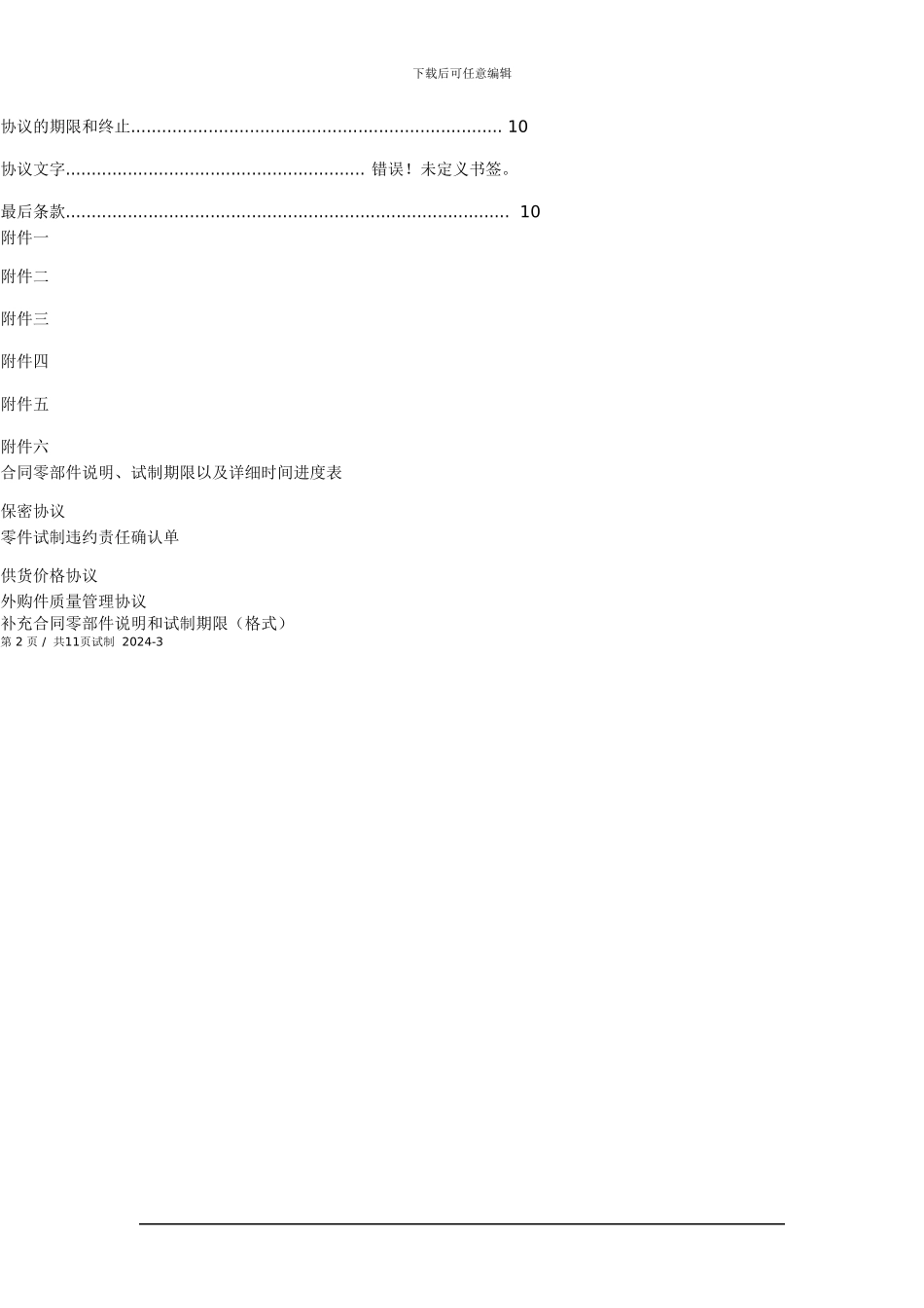 大众公司试制协议word版_第3页