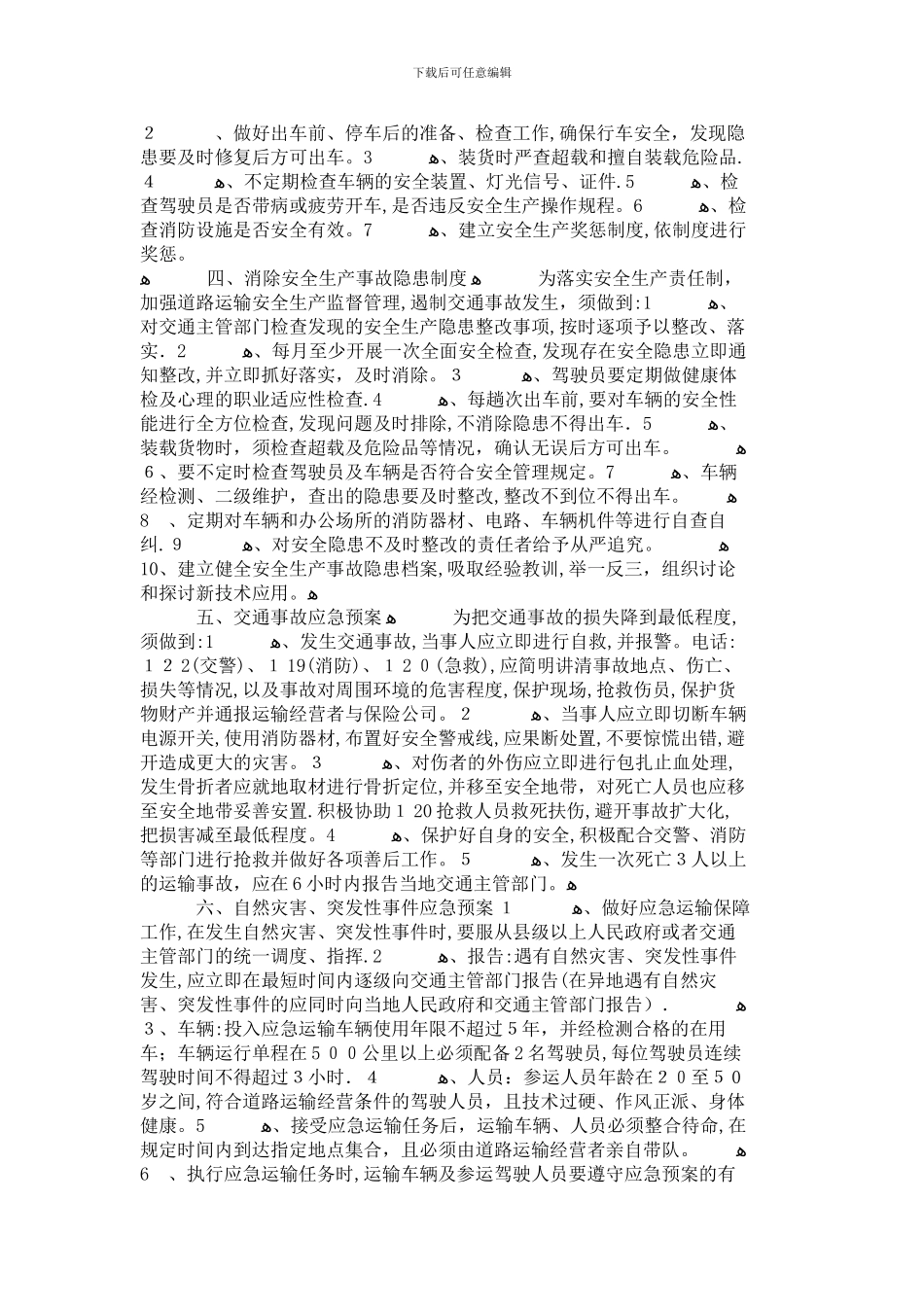 大件运输安全管理制度_第2页