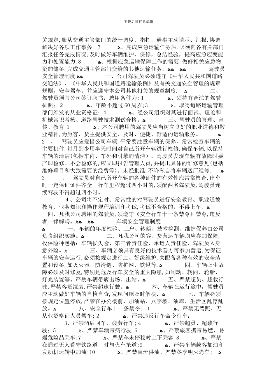 大件运输安全管理制度_第3页