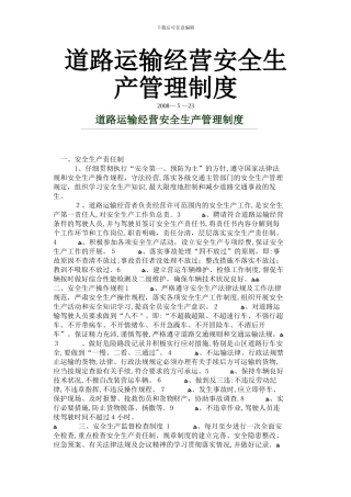 大件运输安全管理制度