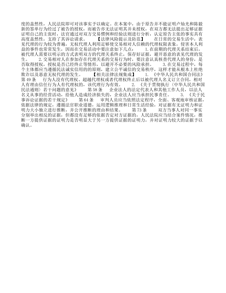 大佛口饮食服务娱乐公司诉千叶花园房地产公司服务合同纠纷案_第2页