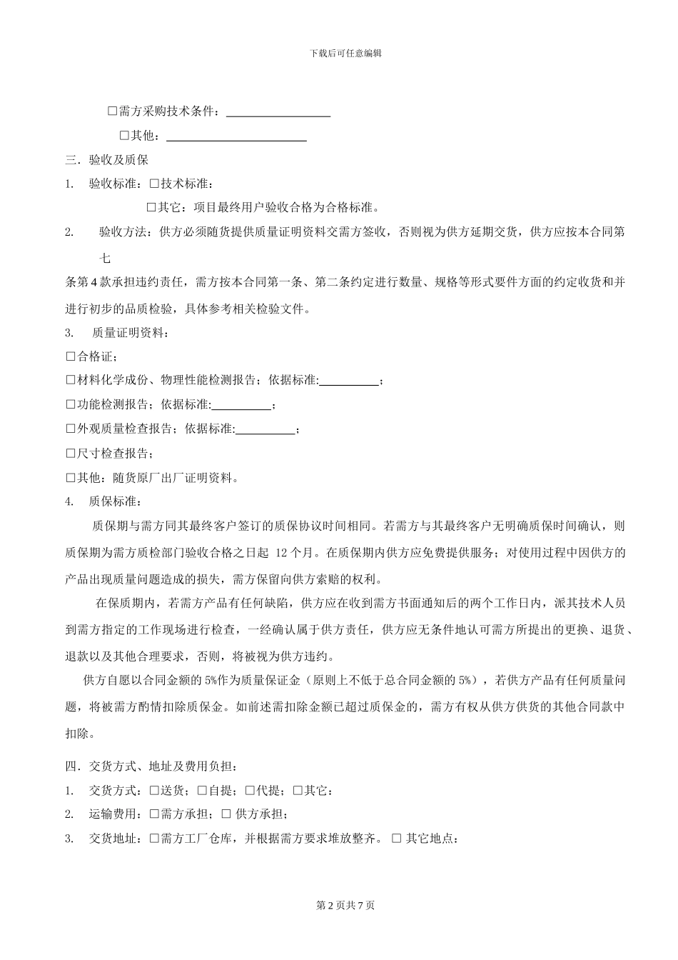 大公司采购合同标准版_第2页