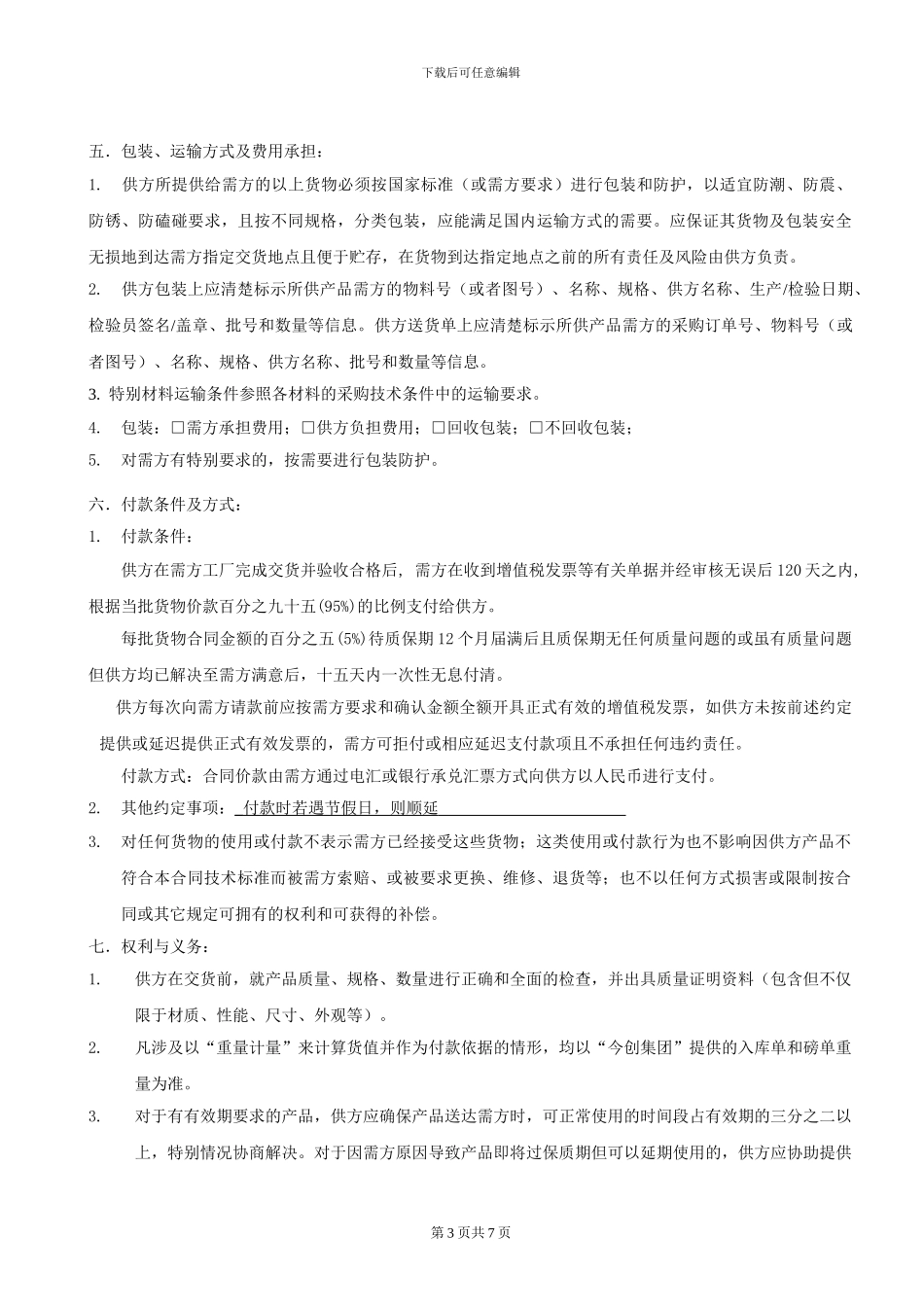大公司采购合同标准版_第3页