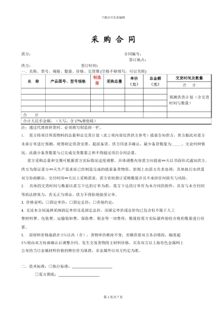 大公司采购合同标准版