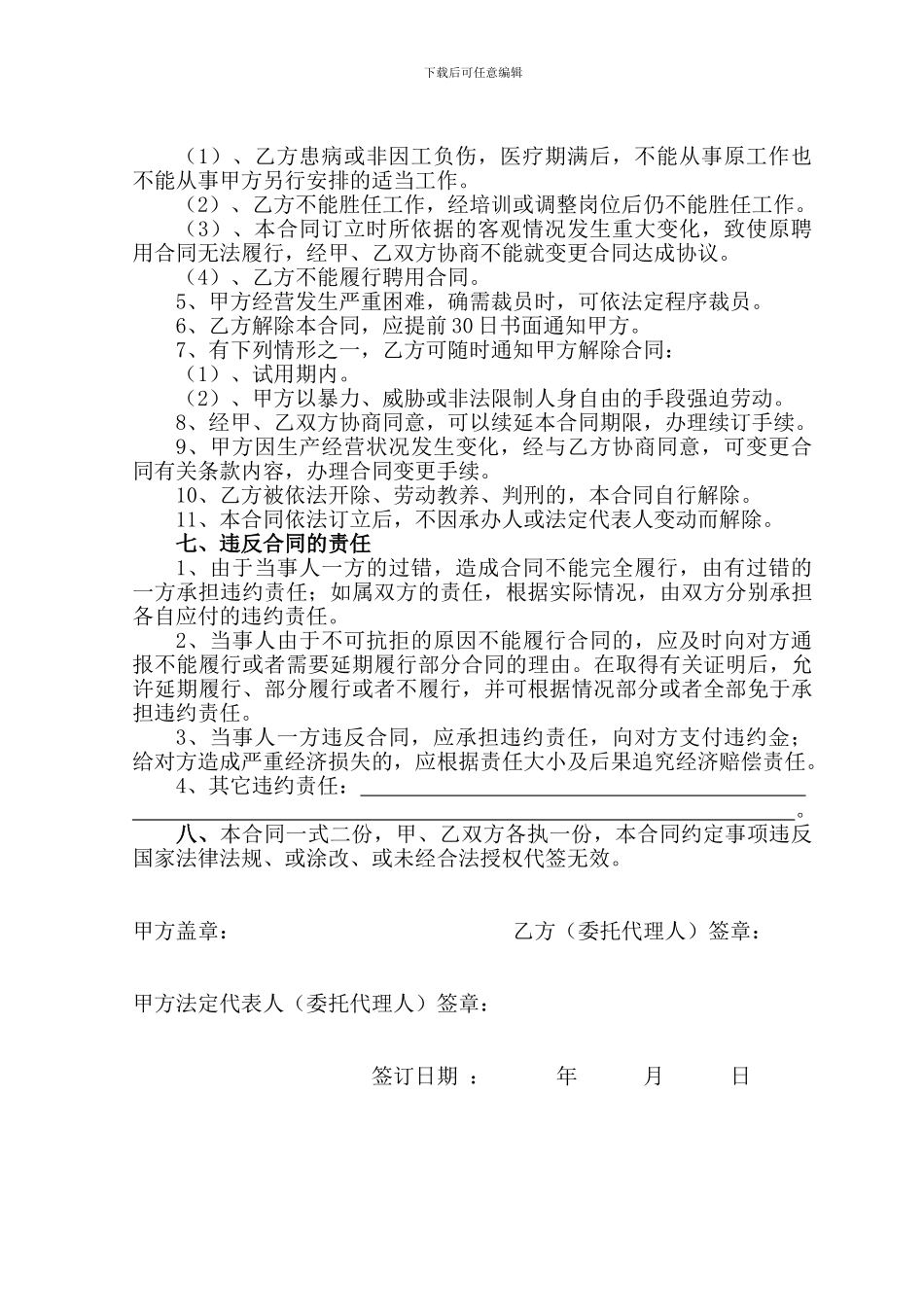 大华公司行政人员聘用合同书_第3页